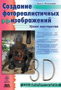 Создание фотореалистичных изображений
