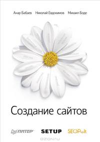 Создание сайтов