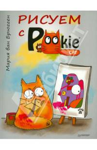 Рисуем с PookieCat 3+