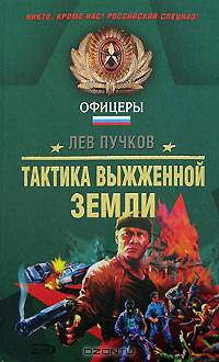 Тактика выжженной земли