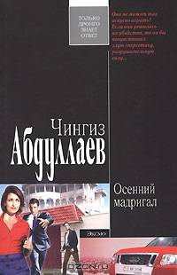 Осенний мадригал
