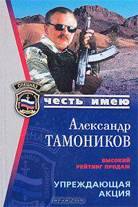 Упреждающая акция