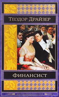Финансист.