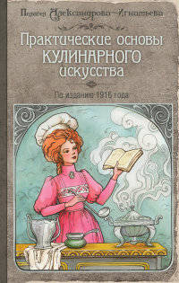 Практические основы кулинарного искусства (зеленая)