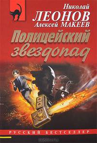 Полицейский звездопад