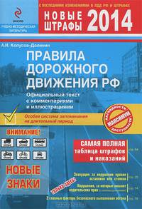 Правила Дорожного Движения Российской Федерации