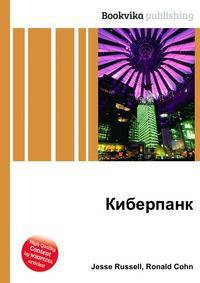 Киберпанк