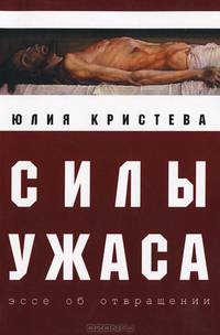 Силы ужаса