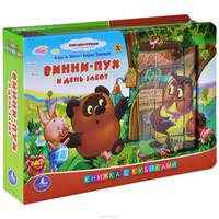 Винни Пух и день забот. Книжка-игрушка