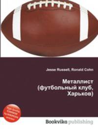Металлист (футбольный клуб, Харьков)
