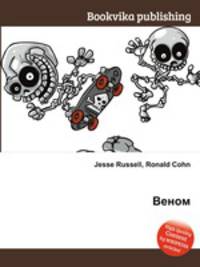 Веном