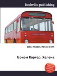 Бонэм Картер, Хелена