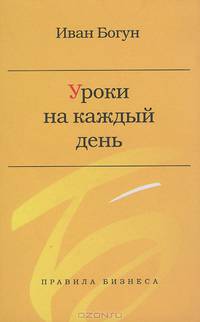Уроки на каждый день