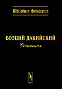 Сочинения. Билингва латынь-русский. Выпуск 1