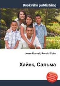 Хайек, Сальма