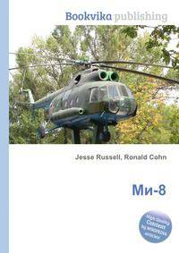 Ми-8