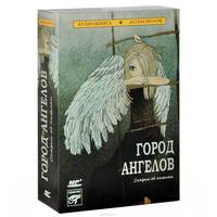 Город ангелов (аудиокнига MP3)