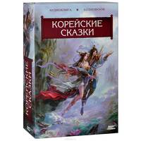 Корейские сказки (аудиокнига MP3 на 2 CD)