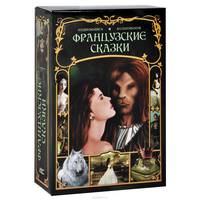 Французские сказки (аудиокнига MP3 на 2 CD)