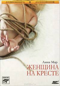 Женщина на кресте (аудиокнига MP3)