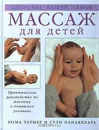 Массаж для детей