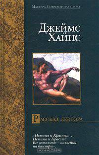 Рассказ лектора
