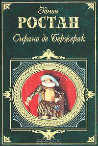 Сирано де Бержерак