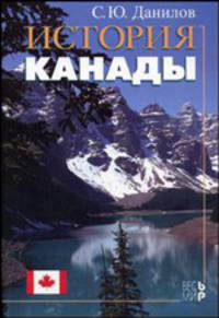 История Канады