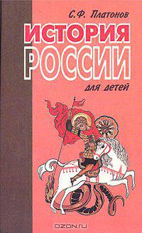 История России для детей