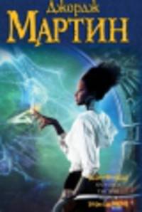 Хроники тысячи миров (сборник)