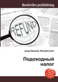Подоходный налог