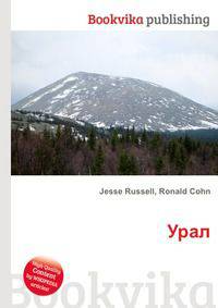 Урал