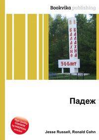 Падеж