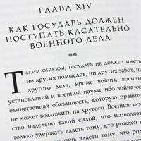 ОЛИП. Законы правителя. Макиавелли. Государь (руч.работа, натур.кожа, золот.тиснен.)