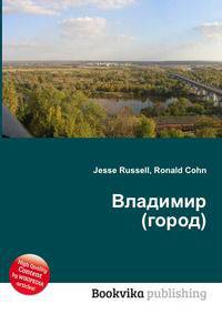 Владимир (город)