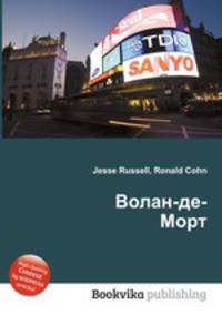 Волан-де-Морт