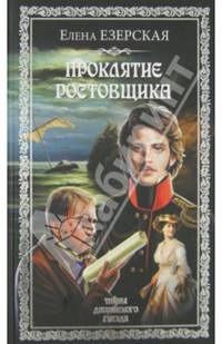 Проклятье ростовщика (12+)