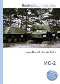 ИС-2