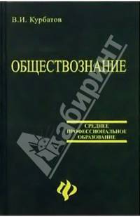 Обществознание