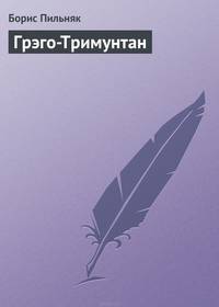 Грэго-Тримунтан