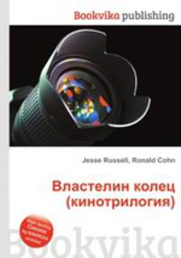 Властелин колец (кинотрилогия)