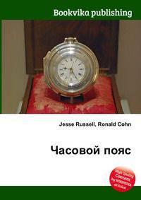 Часовой пояс