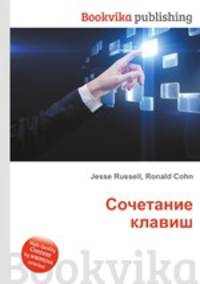 Сочетание клавиш