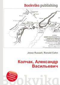 Колчак, Александр Васильевич