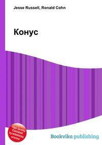 Конус