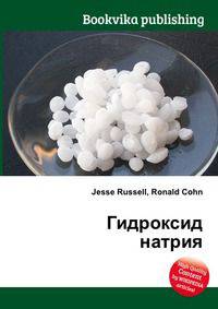 Гидроксид натрия