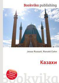 Казахи