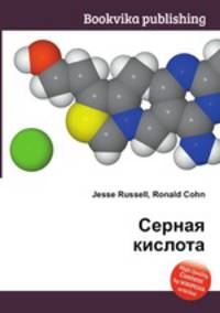 Серная кислота