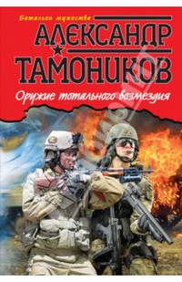 Оружие тотального возмездия