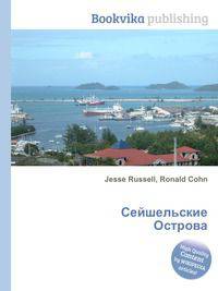 Сейшельские Острова